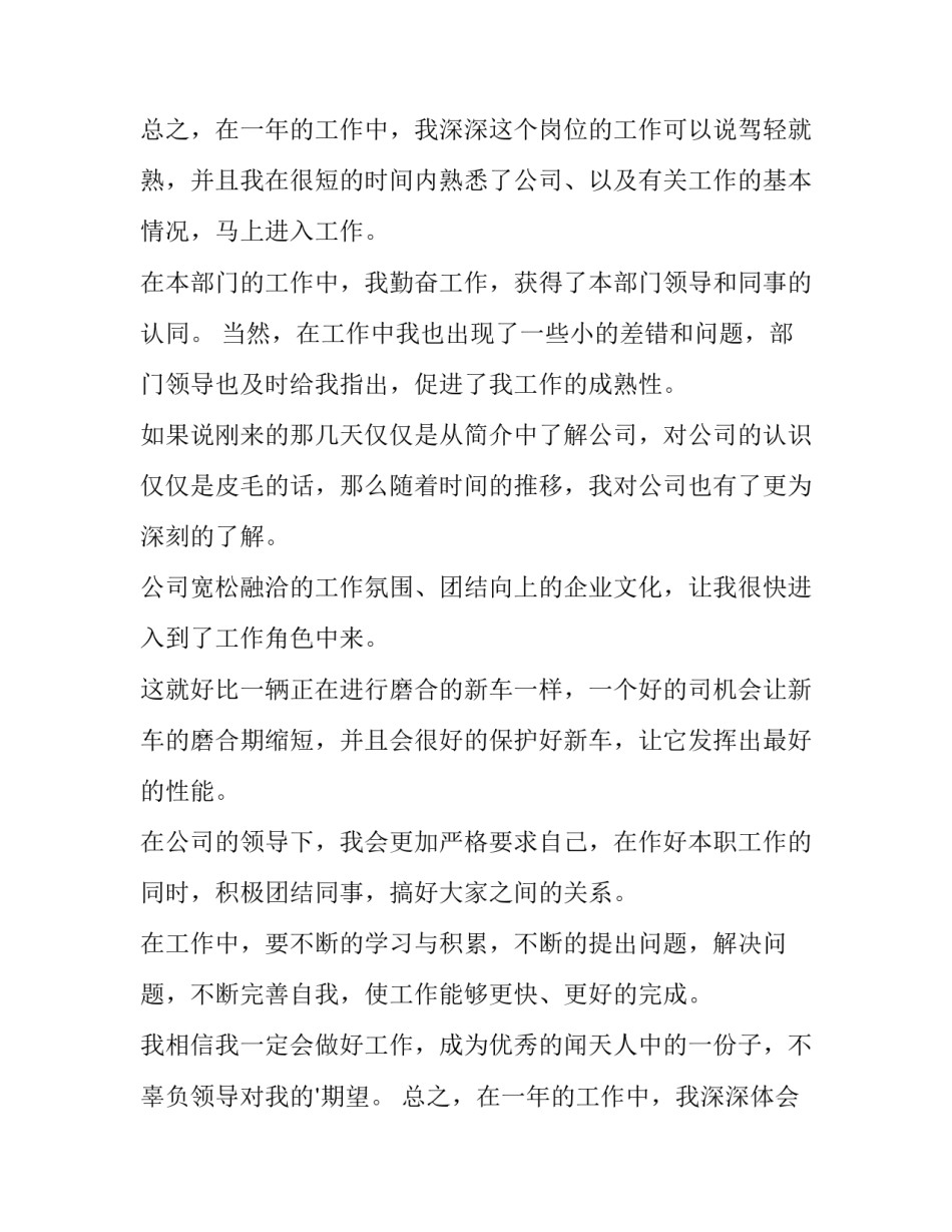 最新员工转正申请书格式(优质12篇)_第3页