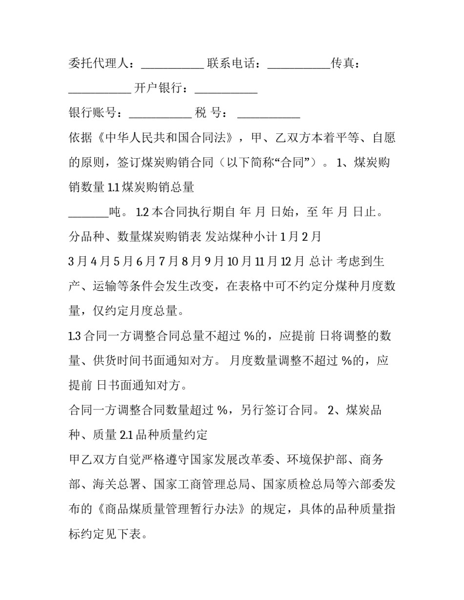 销售合同怎么做 销售合同简单(十篇)_第3页