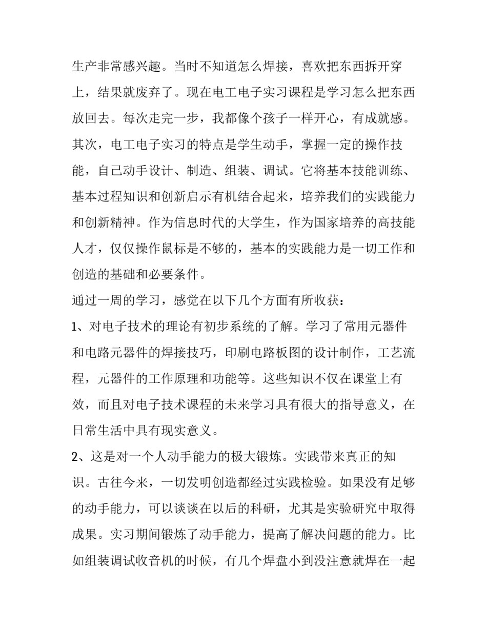 最新电工电子实训报告小结(十四篇)_第2页