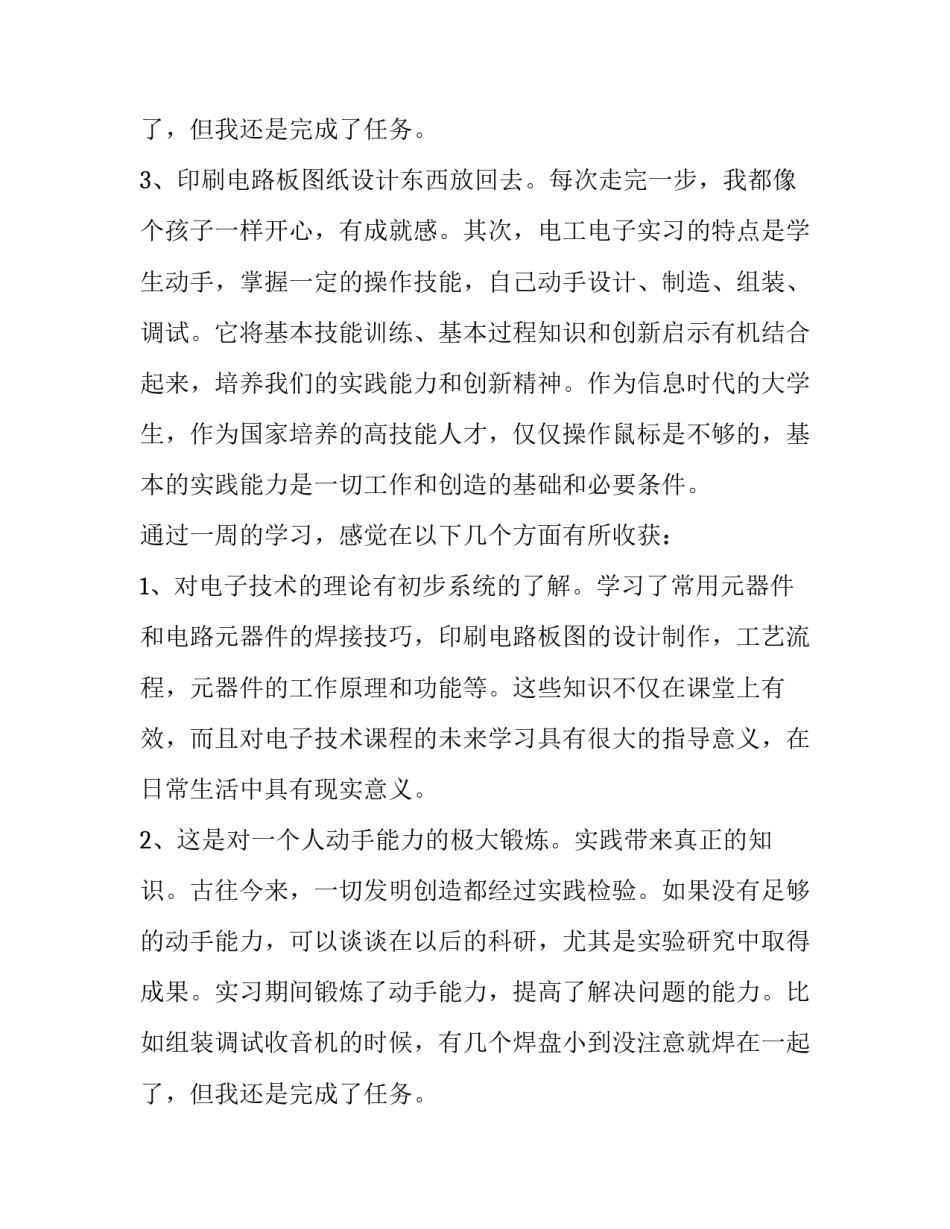 最新电工电子实训报告小结(十四篇)_第3页