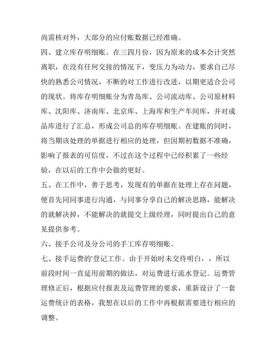 最新试用期转正申请书简短(二十篇)_第2页