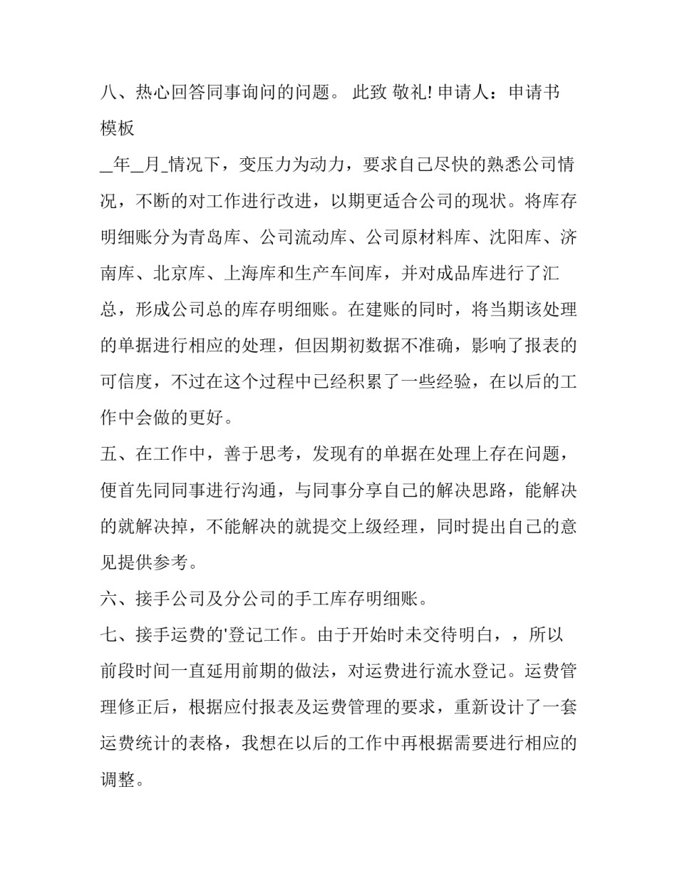 最新试用期转正申请书简短(二十篇)_第3页