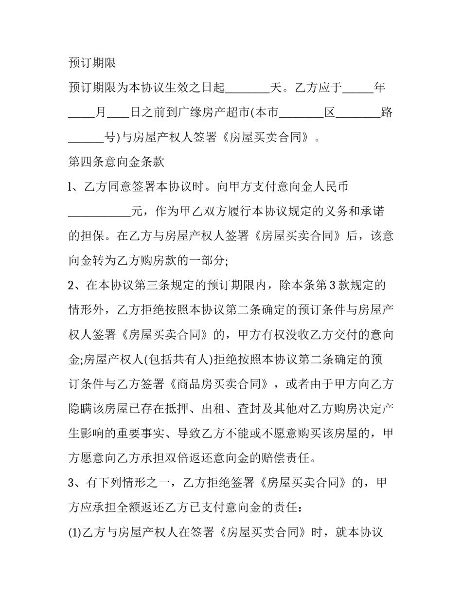 最新两个人买房合同 房屋买卖合同两个人名字(二十三篇)_第2页