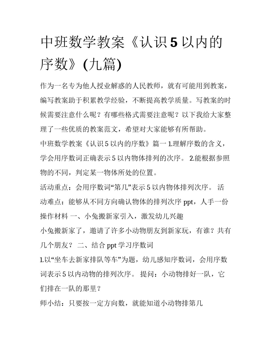 中班数学教案《认识5以内的序数》(九篇)_第1页