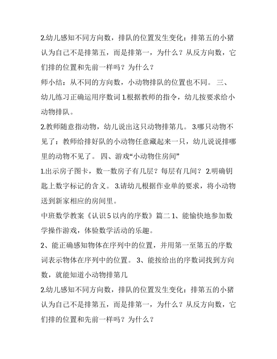 中班数学教案《认识5以内的序数》(九篇)_第2页
