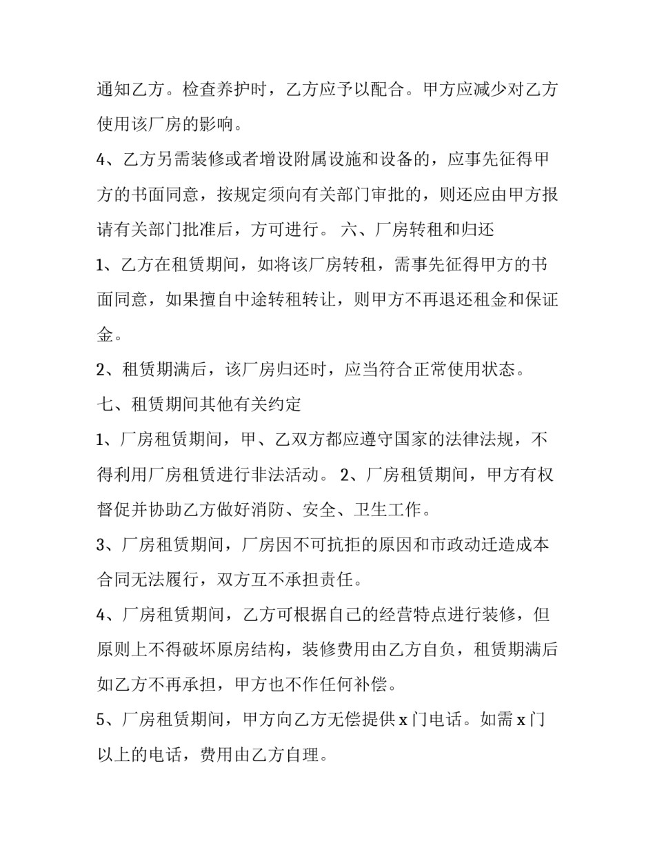 2023年牛奶代理合同(七篇)_第3页