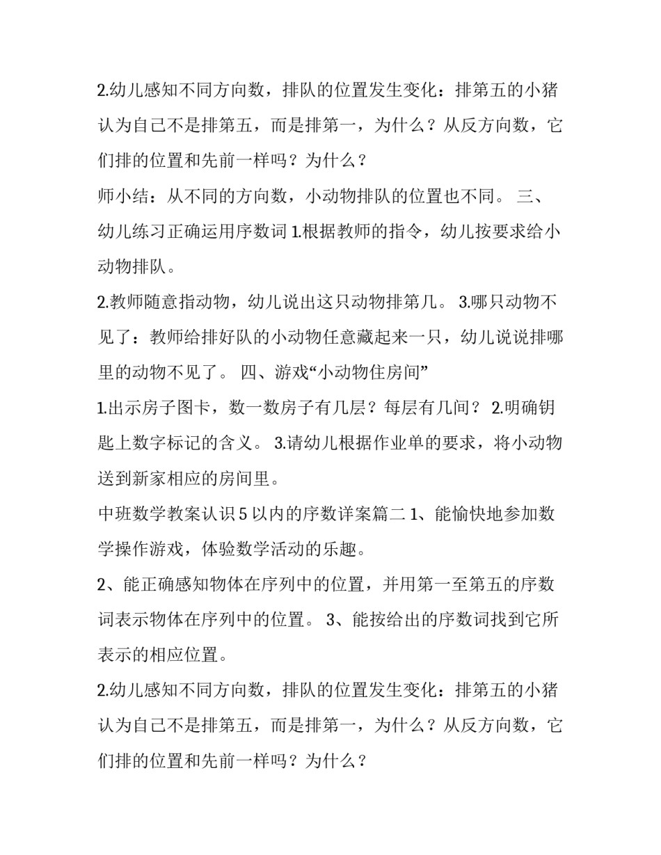 2023年中班数学教案认识5以内的序数详案(9篇)_第2页