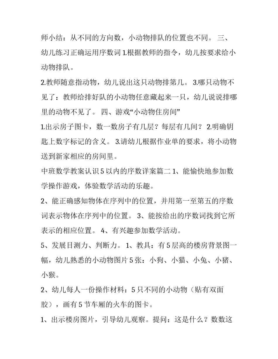 2023年中班数学教案认识5以内的序数详案(9篇)_第3页
