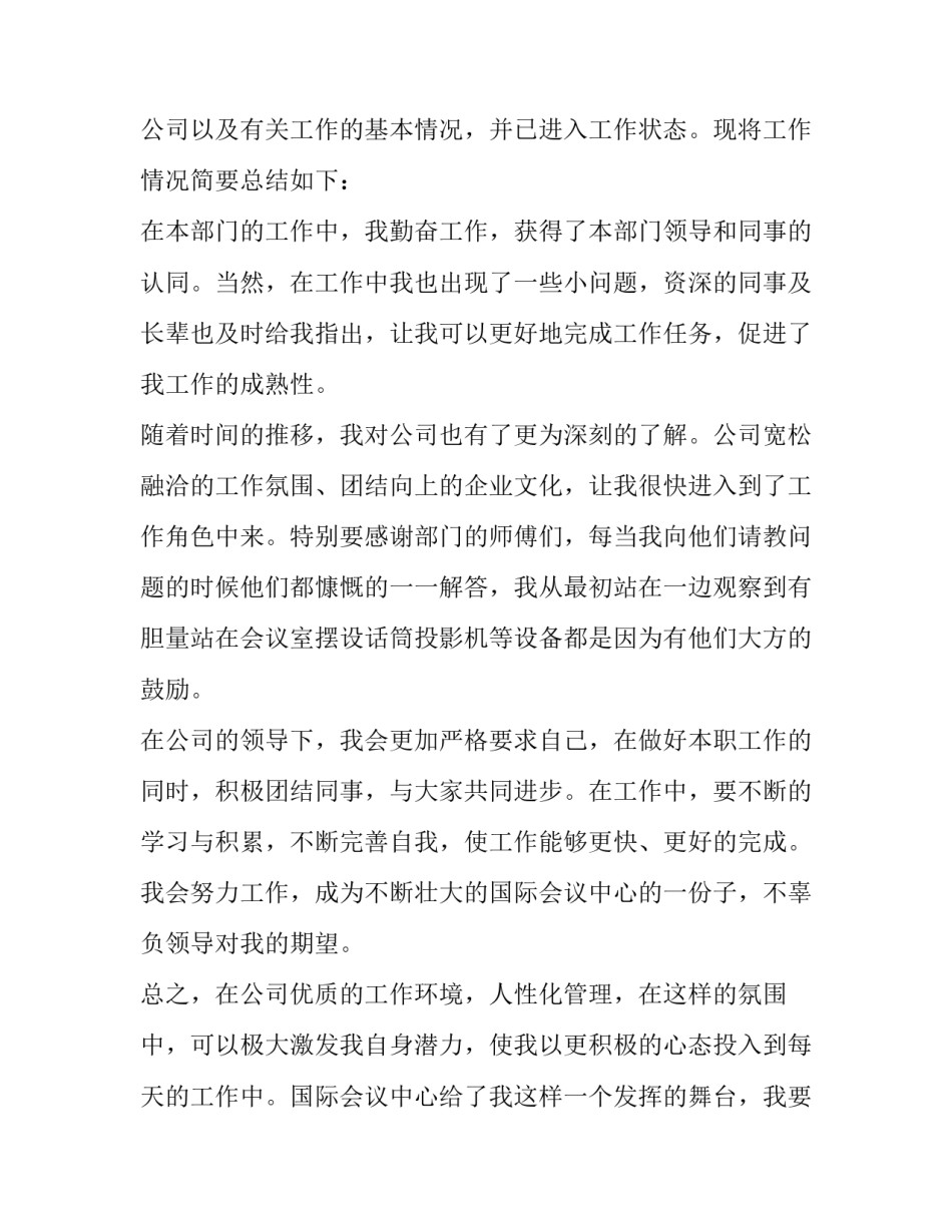 教师试用期转正申请书(二十二篇)_第2页