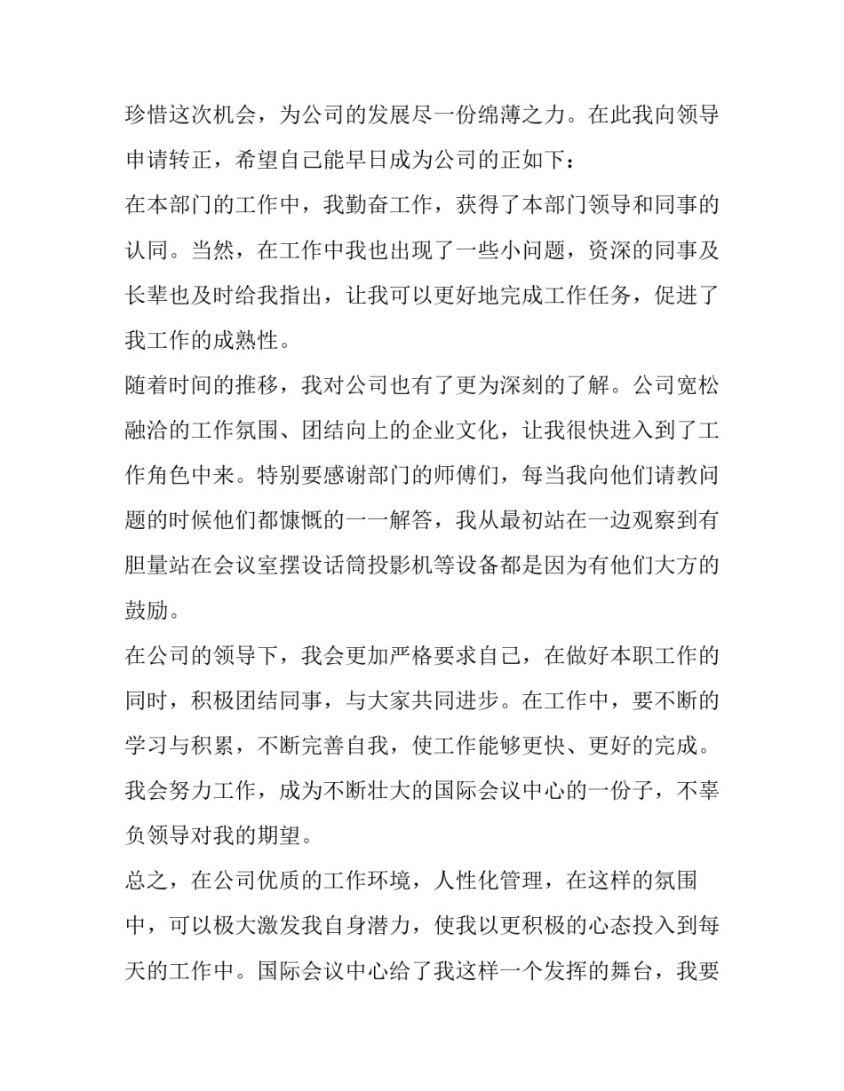 教师试用期转正申请书(二十二篇)_第3页