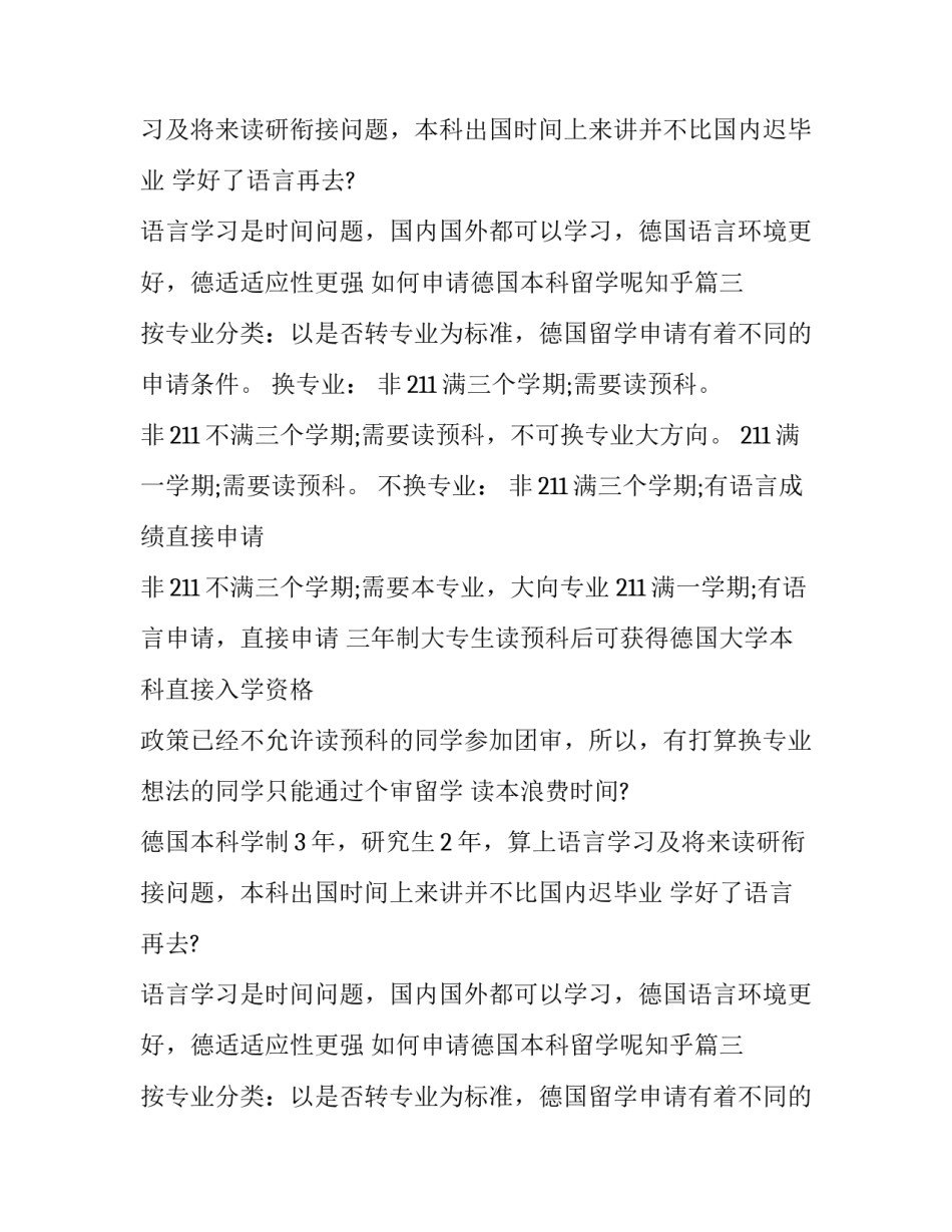最新如何申请德国本科留学呢知乎(3篇)_第2页