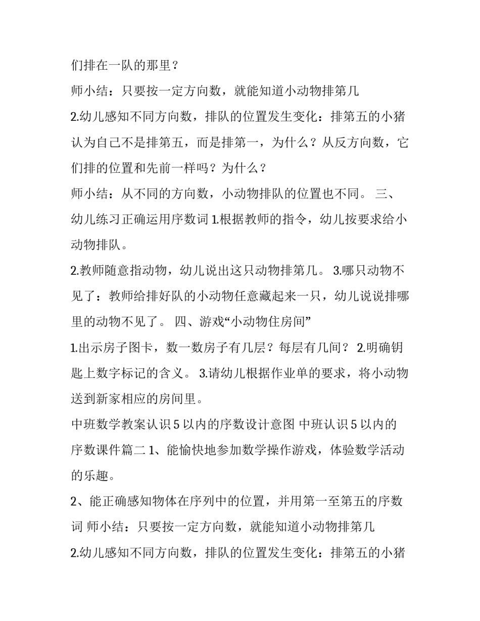 中班数学教案认识5以内的序数设计意图 中班认识5以内的序数课件(9篇)_第2页