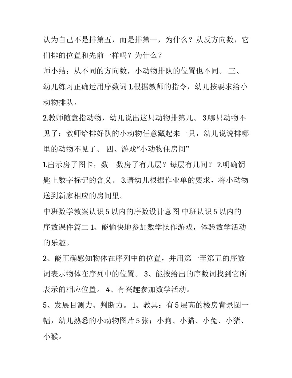 中班数学教案认识5以内的序数设计意图 中班认识5以内的序数课件(9篇)_第3页