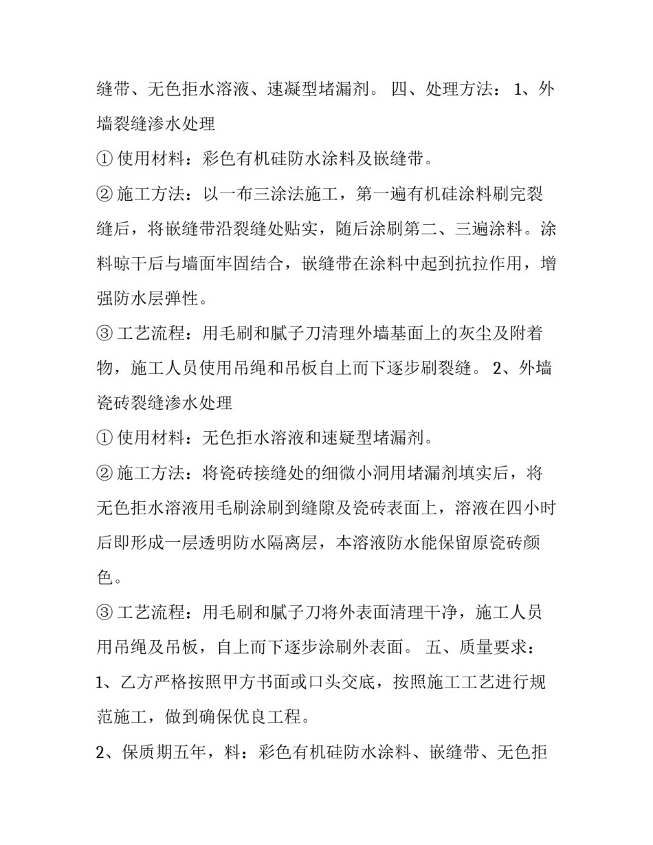 最新土建工程大包合同 建筑工程大包合同(14篇)_第2页