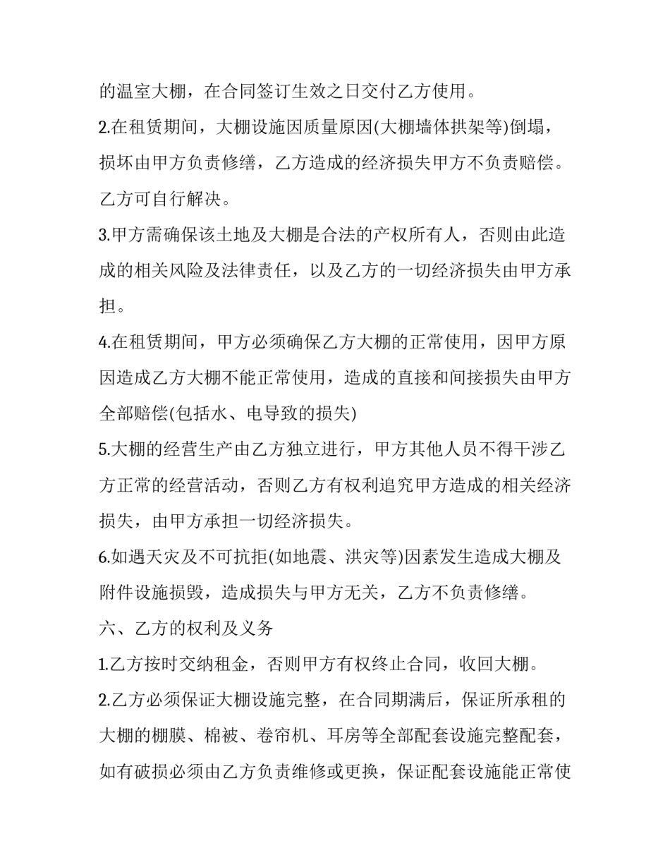 最新养鸡棚出租合同(34篇)_第2页