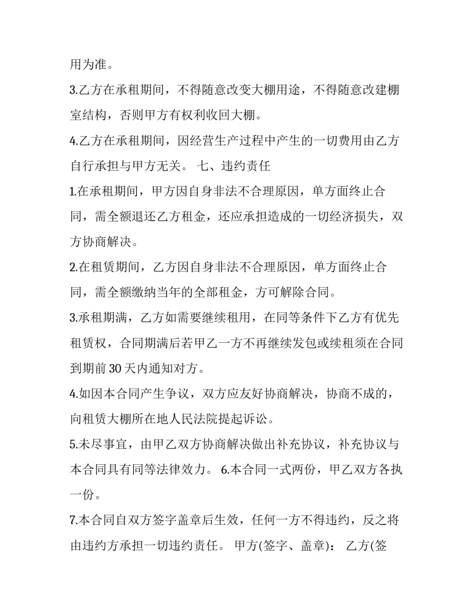 最新养鸡棚出租合同(34篇)_第3页