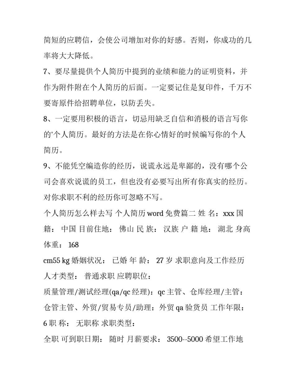 个人简历怎么样去写 个人简历word免费(十二篇)_第3页