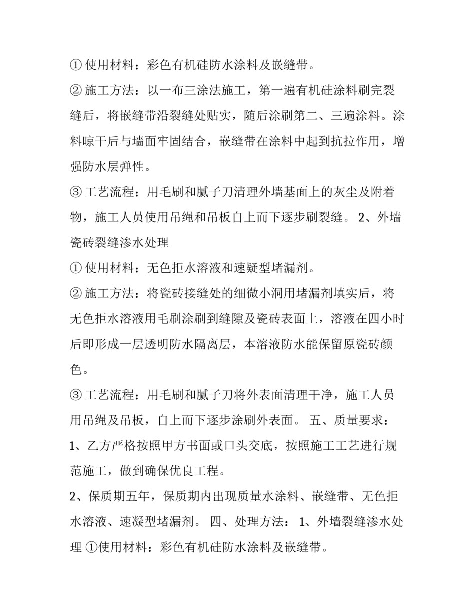 工程合同 工程类的合同(14篇)_第2页