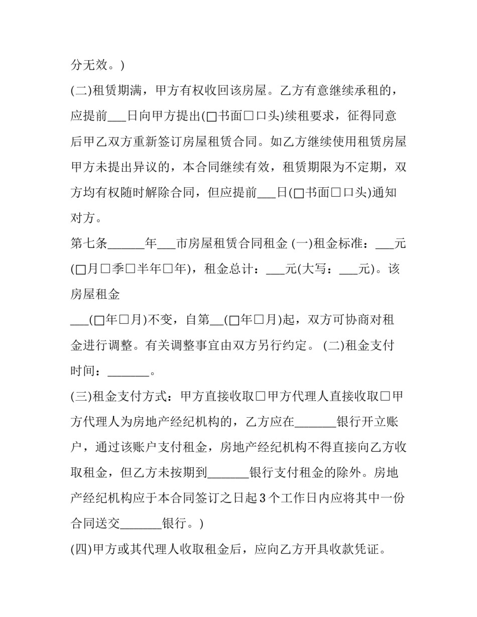 2023年租房合同网上备案怎么操作(22篇)_第3页