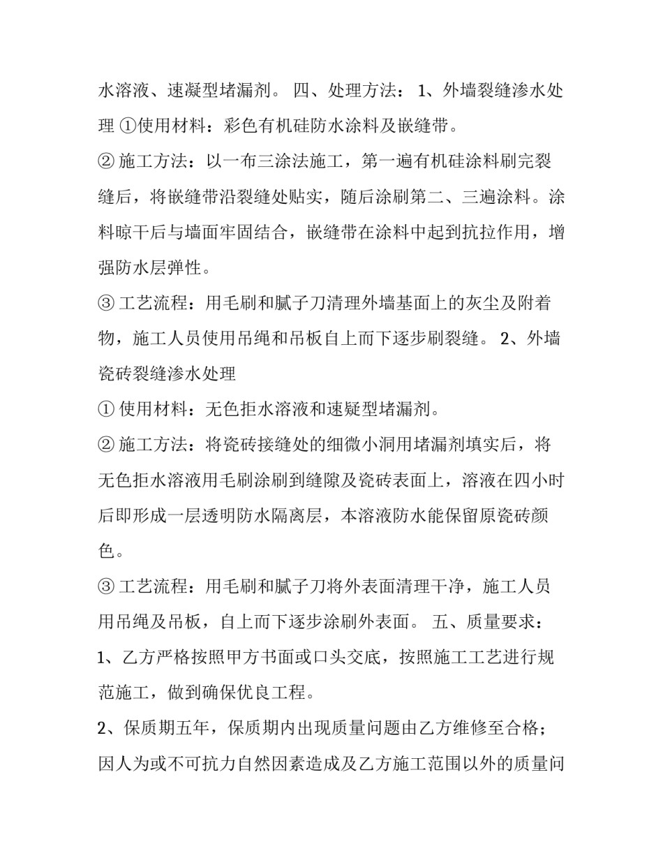 大型工程合同 工程大包合同(14篇)_第3页