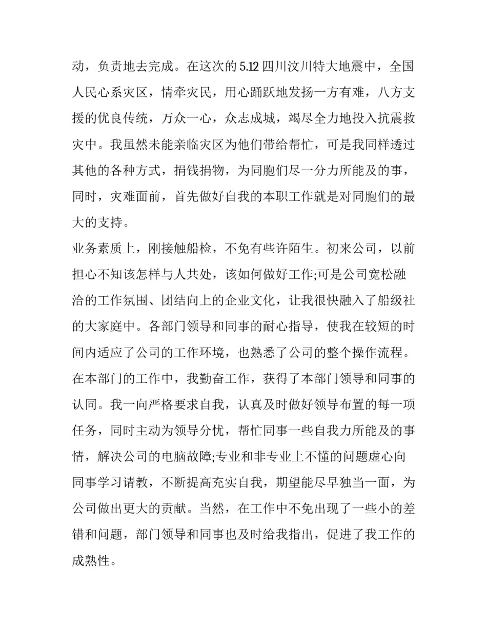2023年大学生转正申请书1500字(二十二篇)_第2页