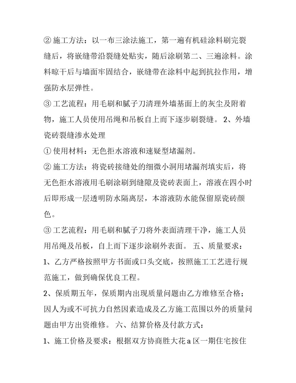 最新工程合同(14篇)_第3页