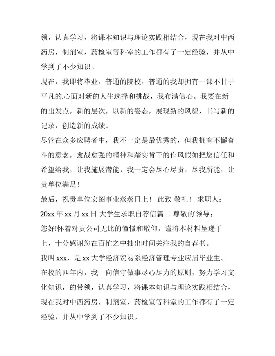 大学生求职自荐信(优质9篇)_第2页