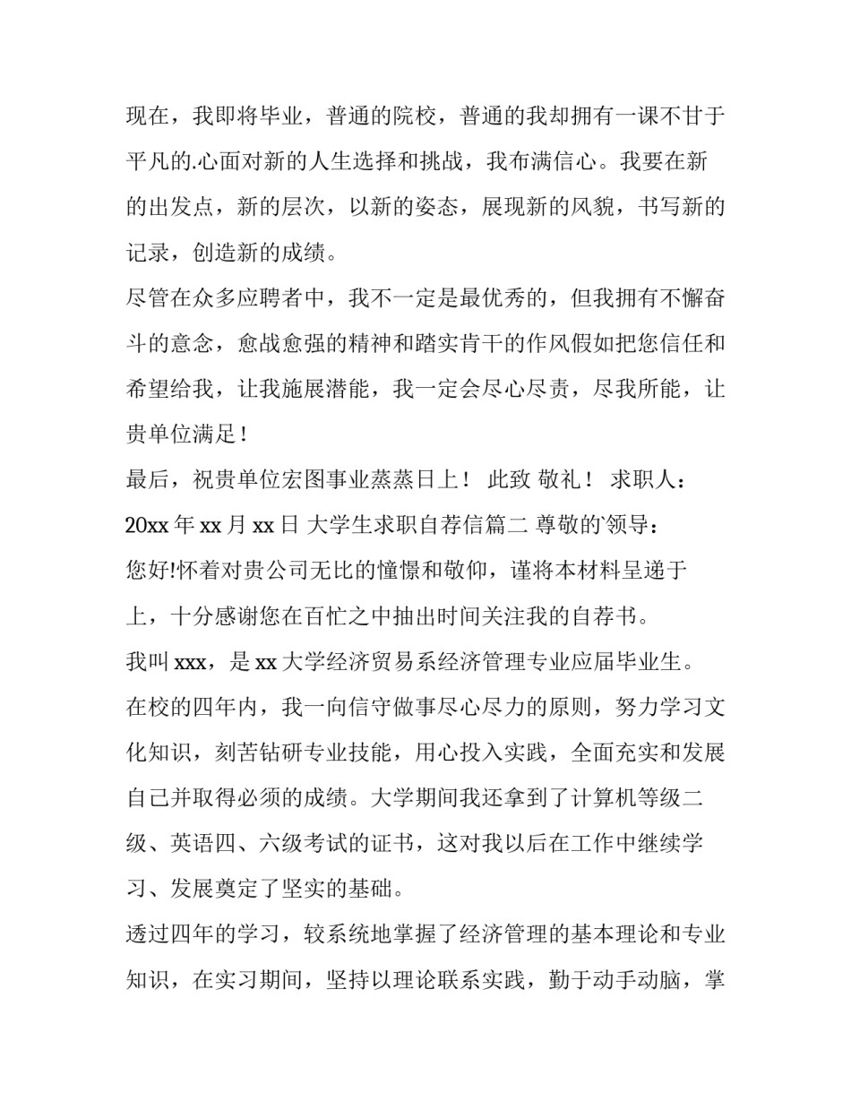 大学生求职自荐信(优质9篇)_第3页