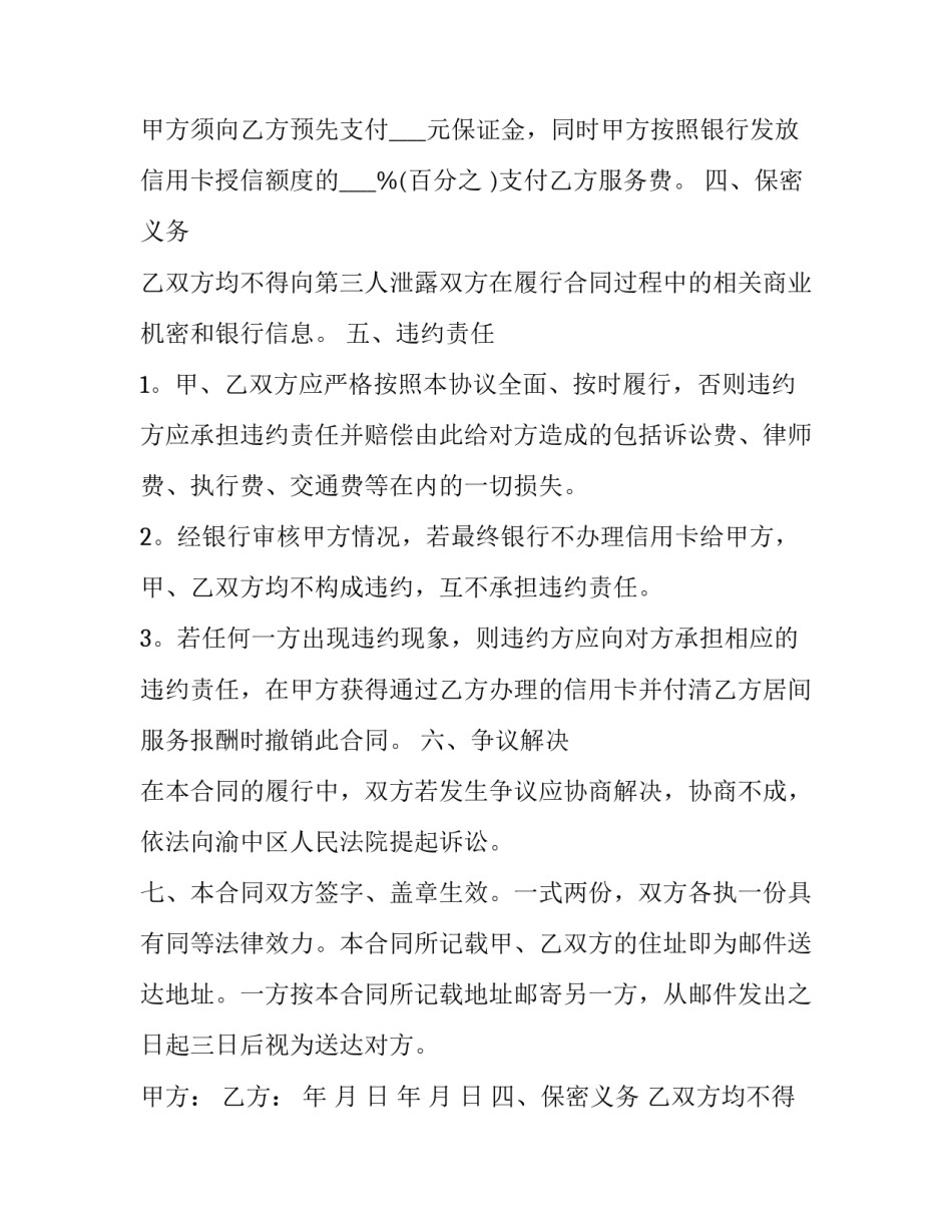 2023年信用卡合同纠纷案 信用卡合同履行地如何确定(21篇)_第2页