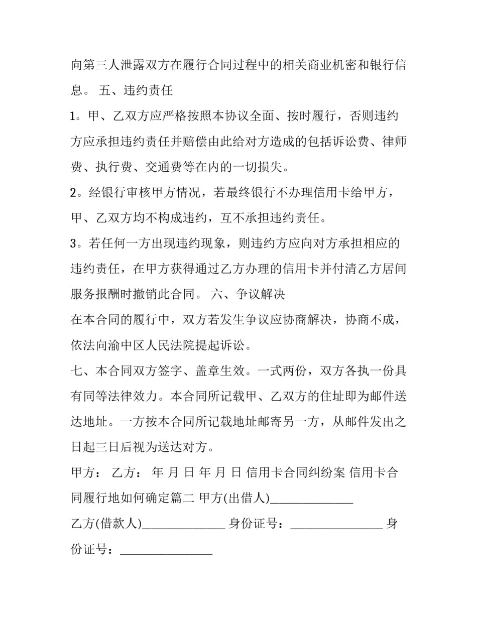 2023年信用卡合同纠纷案 信用卡合同履行地如何确定(21篇)_第3页