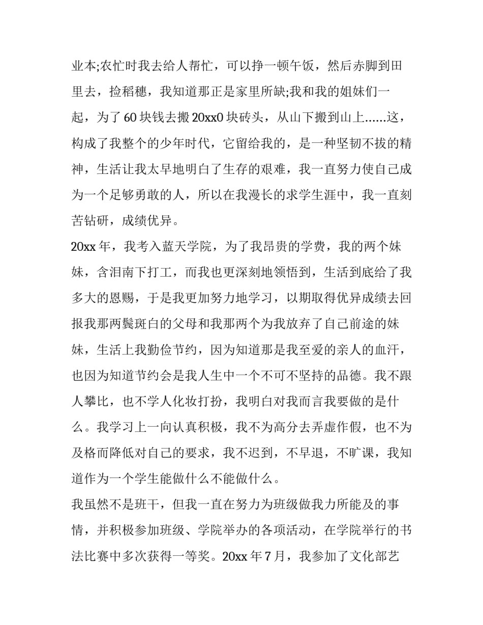 2023年助学金申请书200字 助学金申请书50字左右(五篇)_第1页
