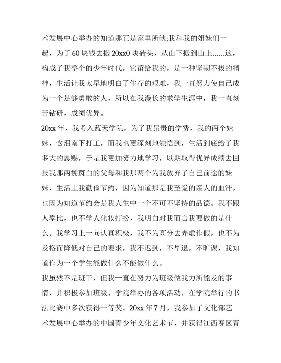 2023年助学金申请书200字 助学金申请书50字左右(五篇)_第2页