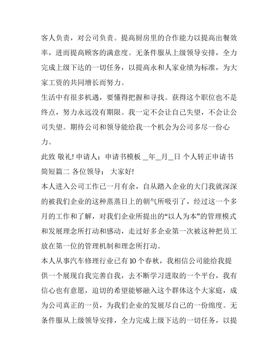个人转正申请书简短(二十一篇)_第2页