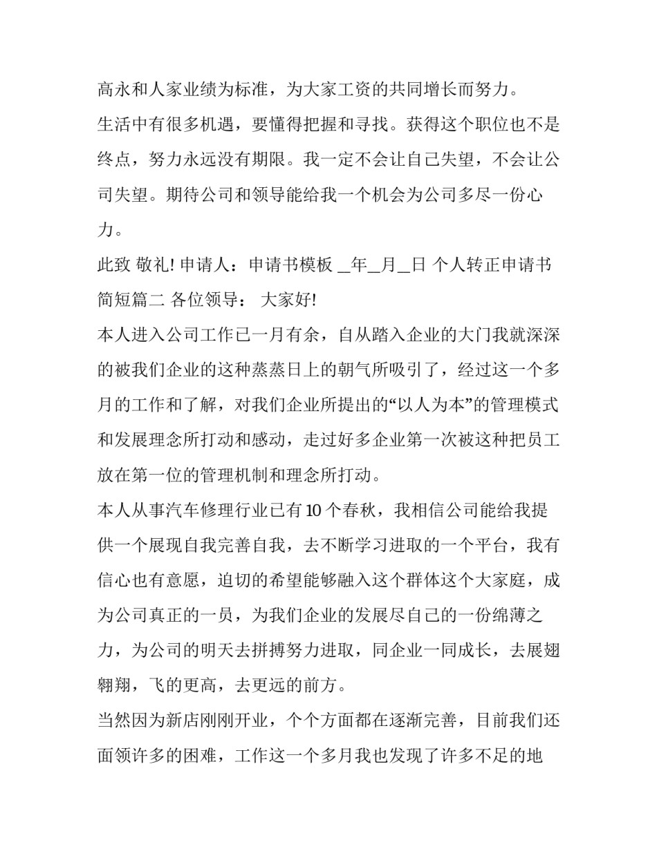 个人转正申请书简短(二十一篇)_第3页