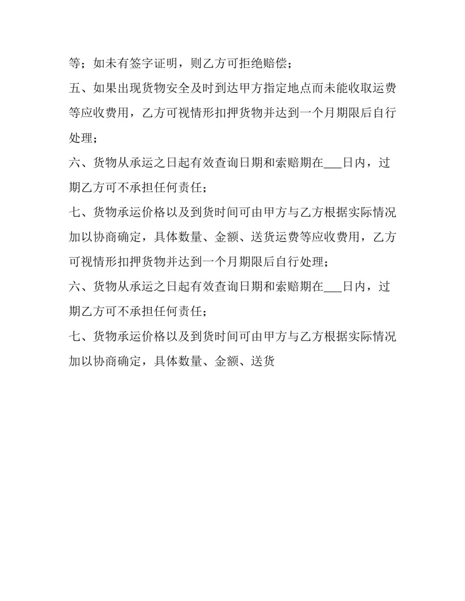 2023年精品用户服务合同 用户服务协议条款(二十篇)_第2页