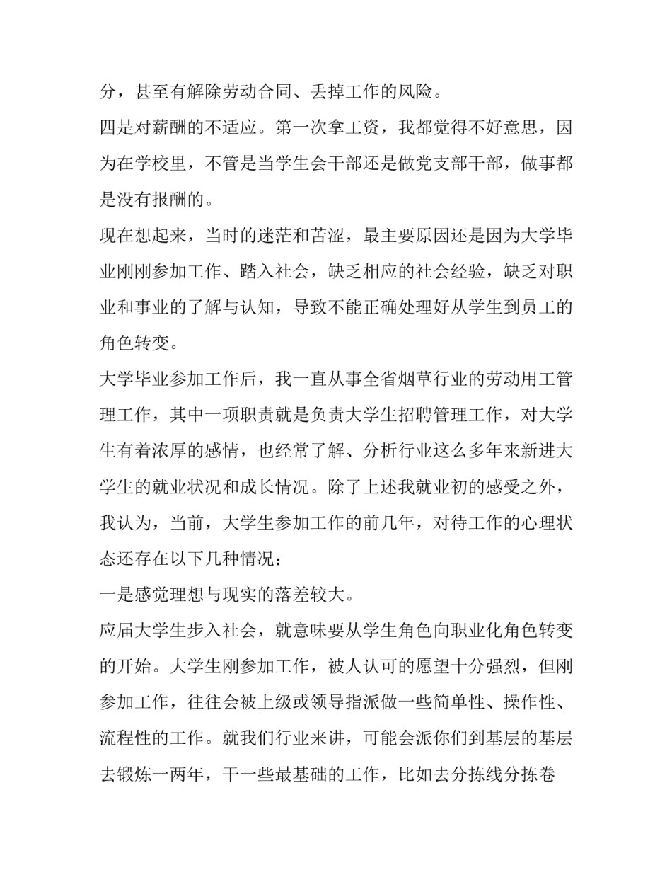 大学生个人工作经验简历(十八篇)_第2页