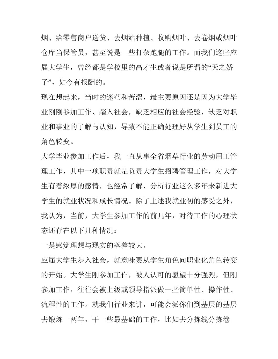 大学生个人工作经验简历(十八篇)_第3页