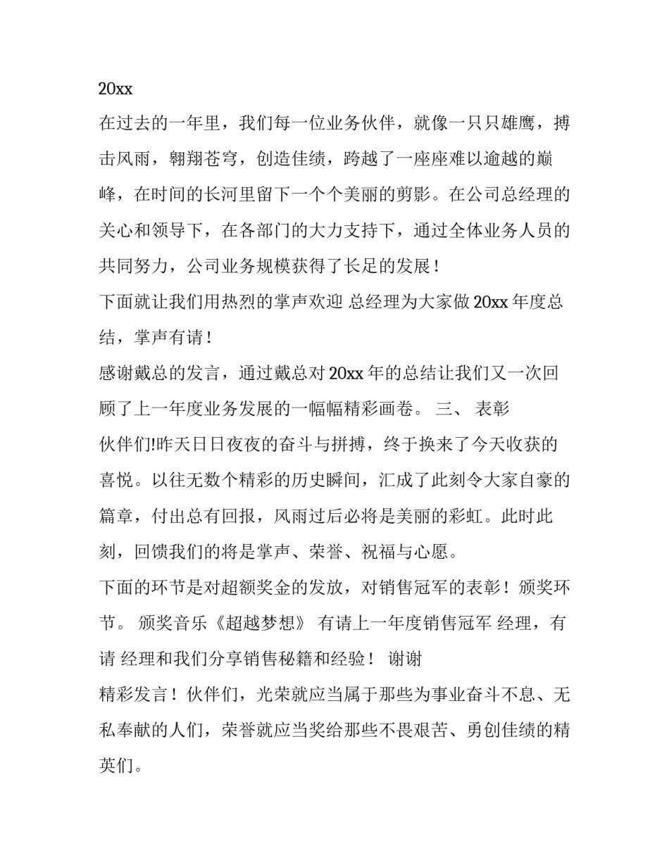 最新主持工作会议主持词 主持会议主持词(四篇)_第2页