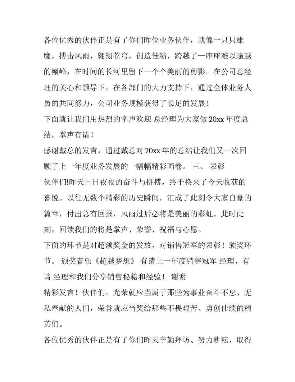 最新主持工作会议主持词 主持会议主持词(四篇)_第3页