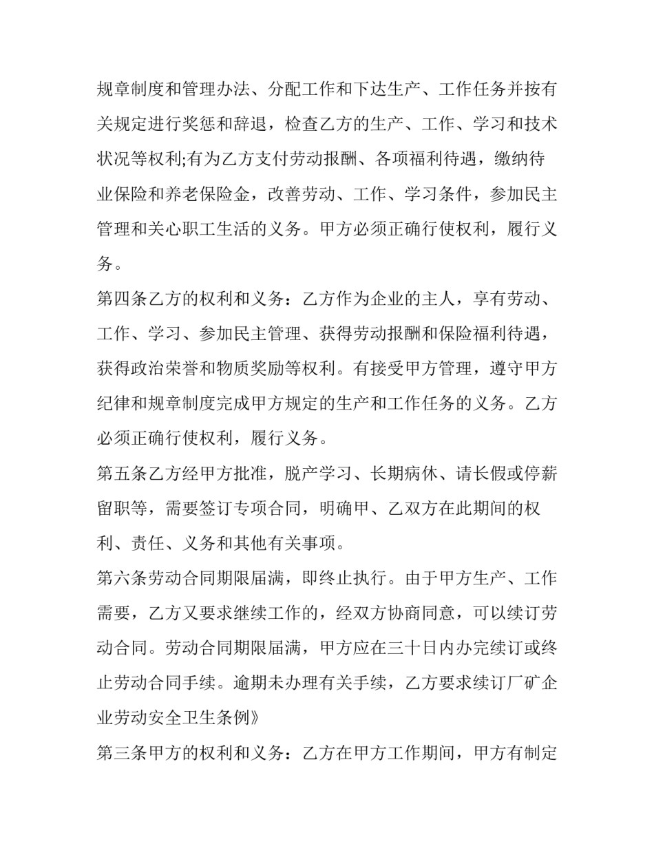 最新厂矿企业劳动合同书怎么签(19篇)_第2页