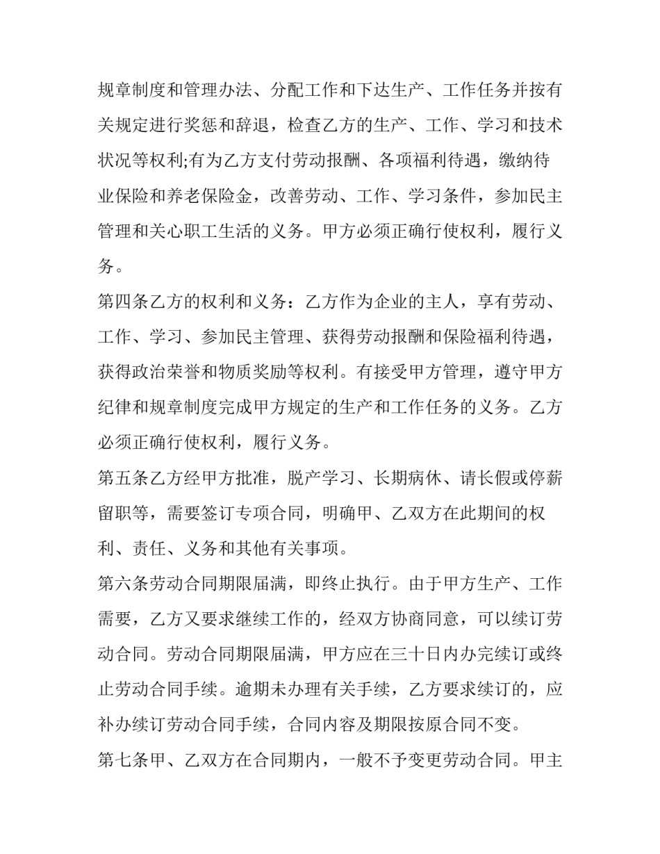 最新厂矿企业劳动合同书怎么签(19篇)_第3页