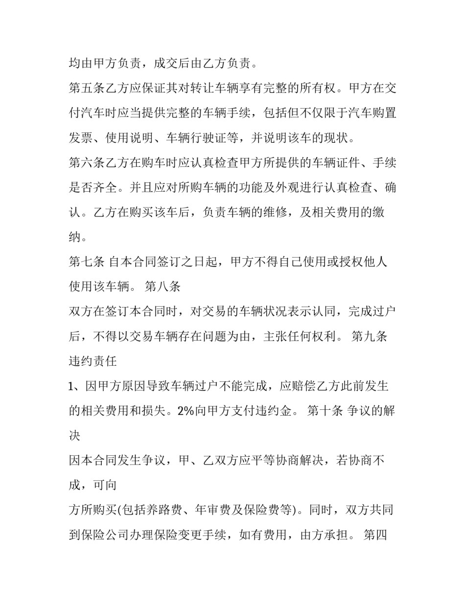 2023年车辆承租协议书(3篇)_第2页