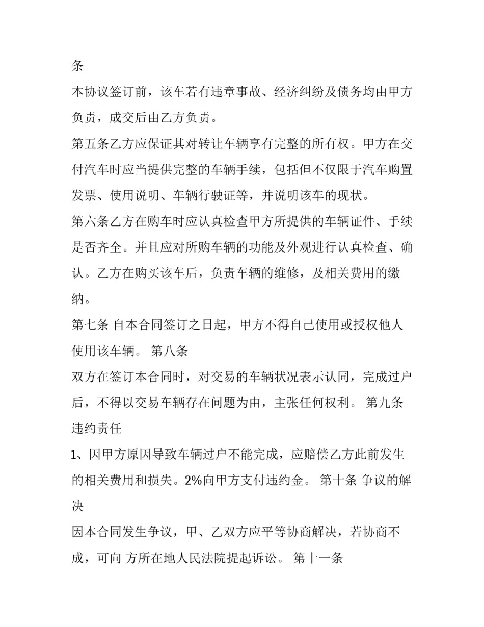 2023年车辆承租协议书(3篇)_第3页