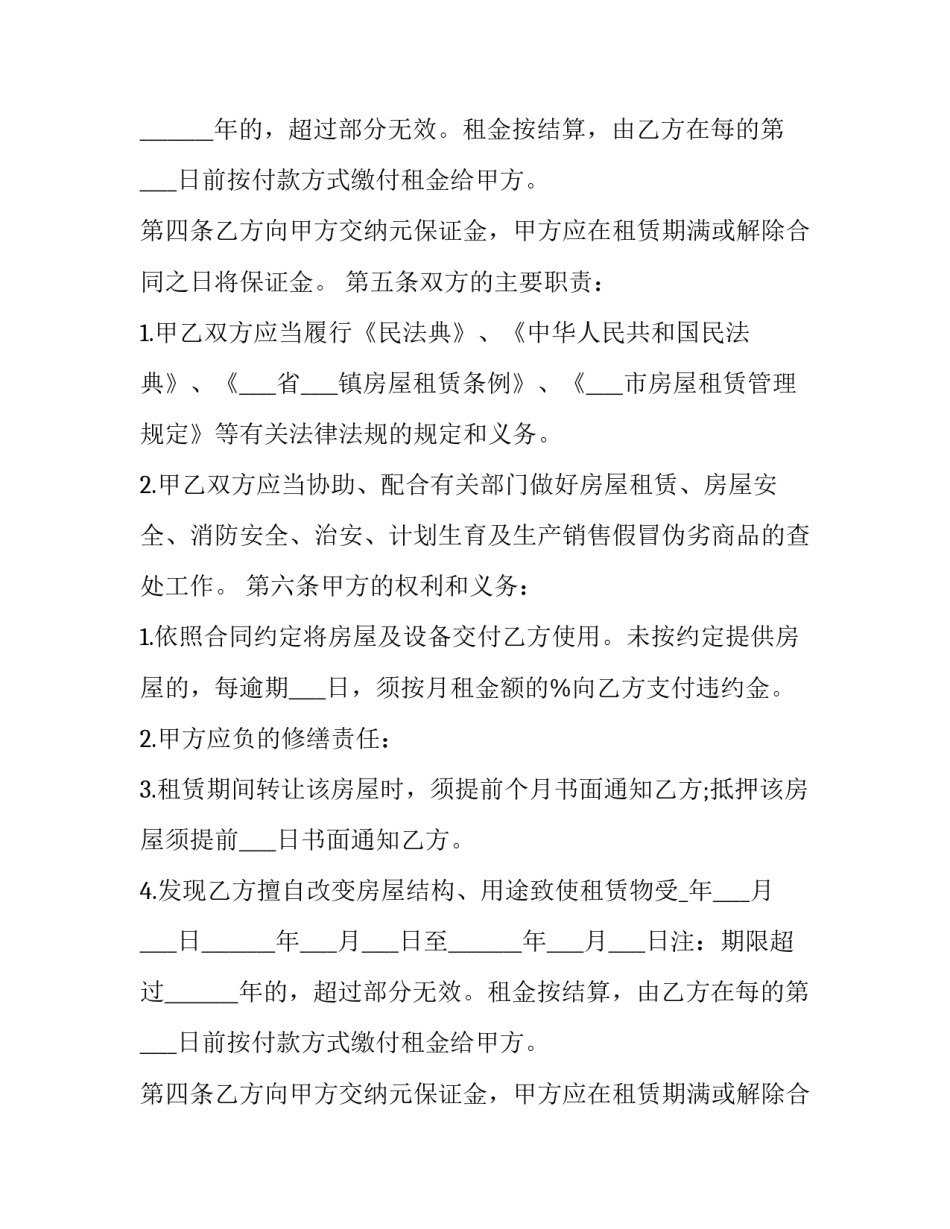 最新街道小区住宅租赁合同书(二十三篇)_第2页