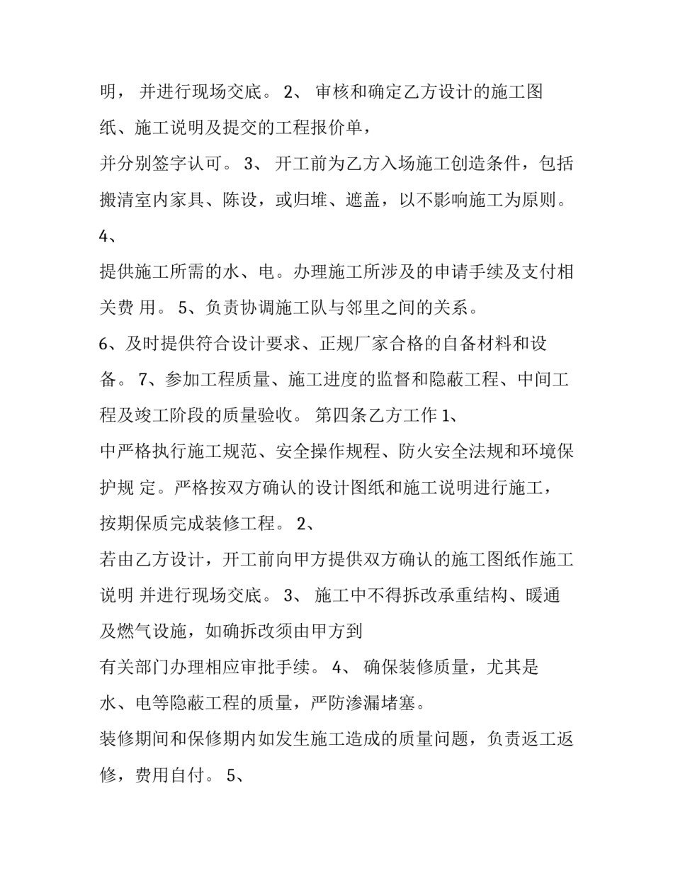 承包旧房翻新合同书 老房子翻新合同(十篇)_第3页