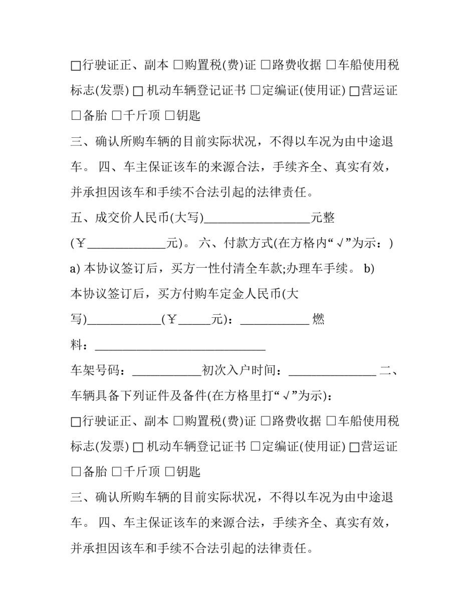 2023年个人二手车交易协议书(二十三篇)_第2页