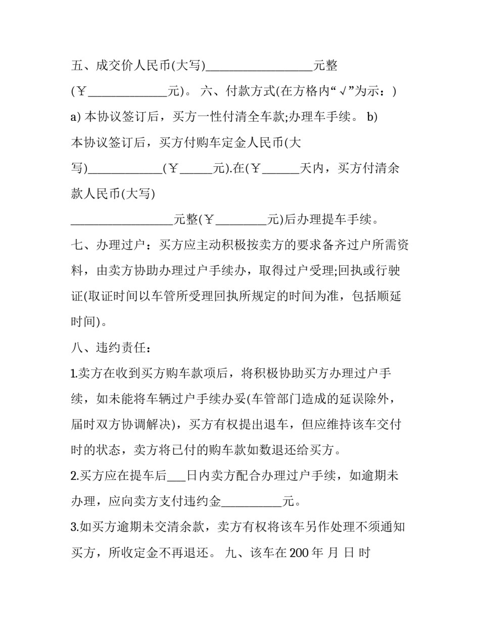 2023年个人二手车交易协议书(二十三篇)_第3页