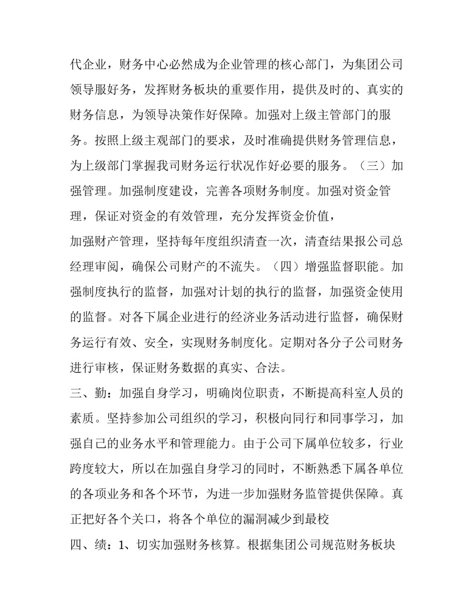 2023年财务述职报告开头(7篇)_第2页