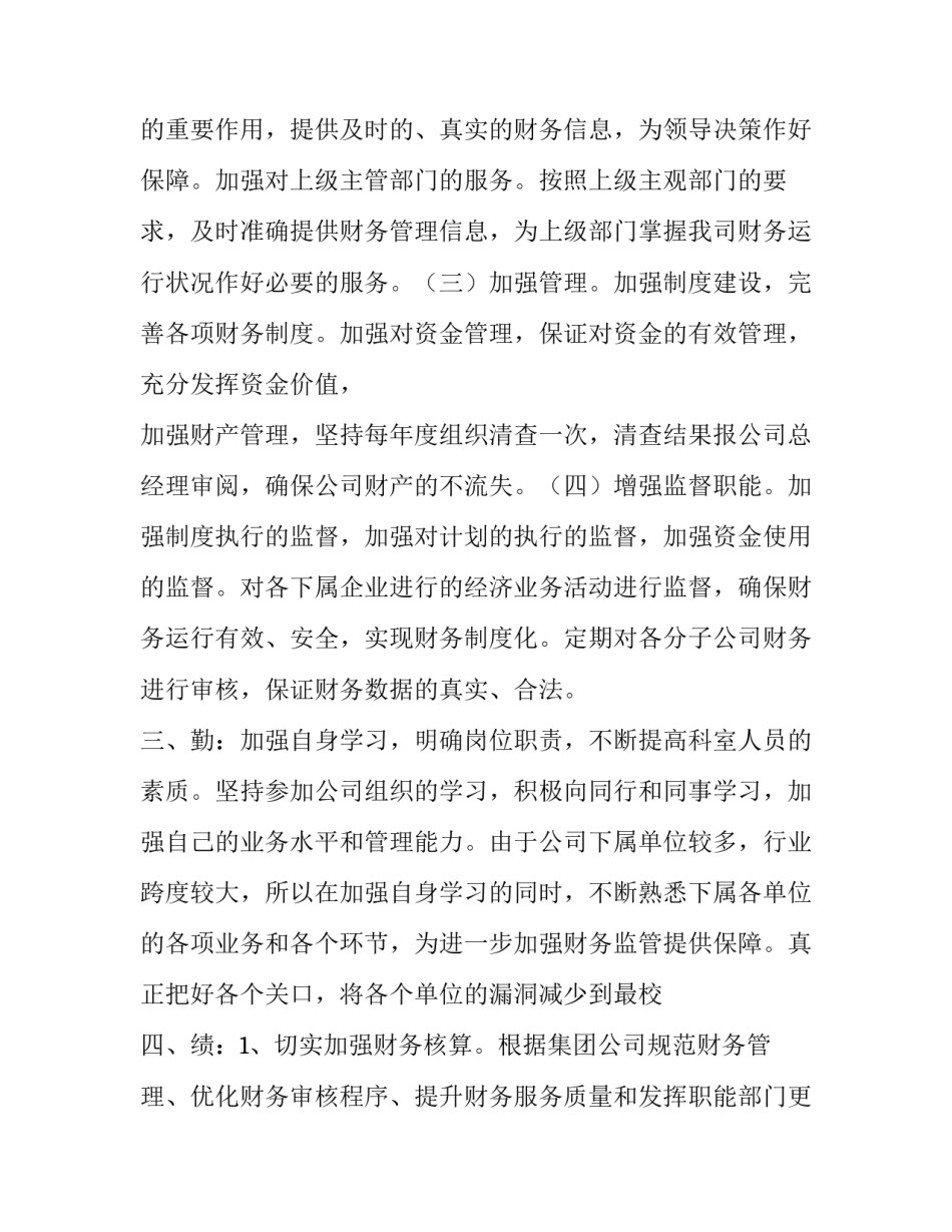 2023年财务述职报告开头(7篇)_第3页