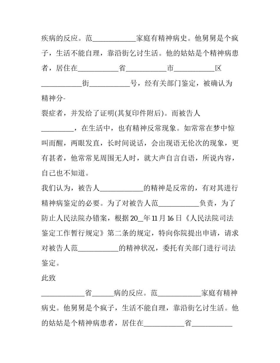 2023年司法鉴定陈述意见书 司法鉴定陈述意见书的流程(三篇)_第2页